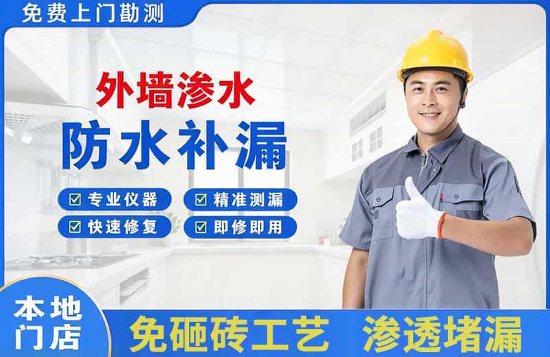 麻章外墙渗水维修