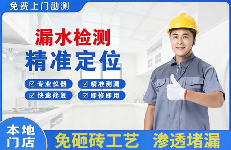 麻章漏水检测精准定位
