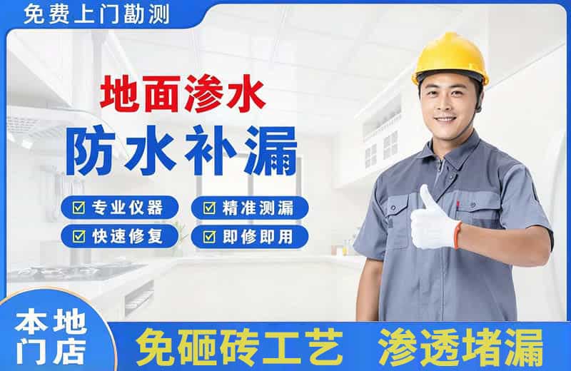麻章地面渗水维修