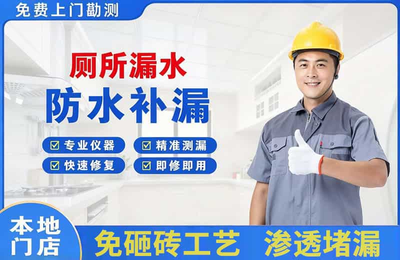 麻章厕所漏水维修