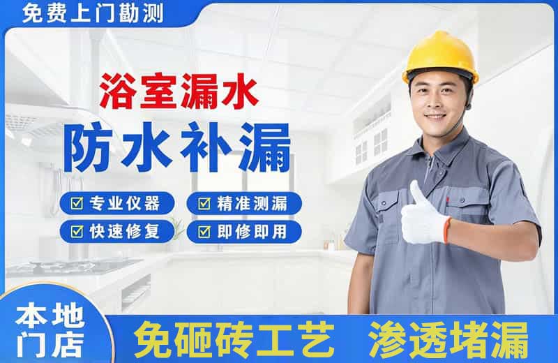 麻章浴室漏水维修